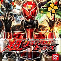 Kamen Rider - Super Climax Heroes PSP